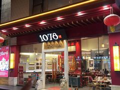 -1078號老北京涮肉(松柏店)