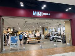 -MUJI无印良品(鑫嘉汇购物中心店)