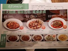 菜单-首秀·四川料理(星耀101店)