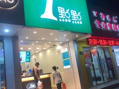 门面-1点点(文一西路店)