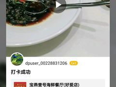 -宝燕海鲜(好爱店)