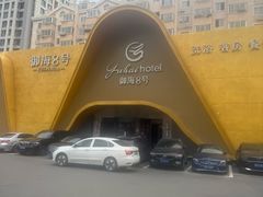 -御海8号温泉酒店