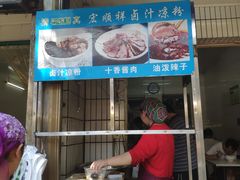 门面-清真·宏顺祥卤汁凉粉(大皮院店)