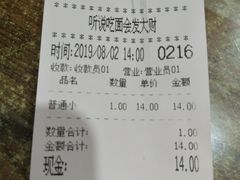 账单-启明腊汁肉揪面片(翠华路总店)