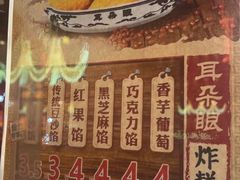 -耳朵眼炸糕(鼓楼店)