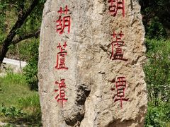 -云丘山景区