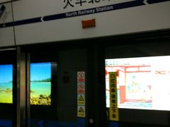-火车北站(地铁站)