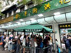 -牛街洪记小吃店(牛街店)