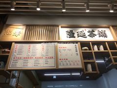 -隆延茶铺(学清路驹然店)