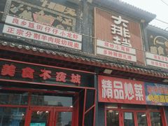 -路边边.炒菜烧烤.音乐餐厅(良乡长虹店)