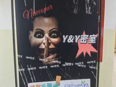 -Y&Y创意真人密室逃脱馆(人民广场步行街店)
