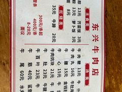 -东兴牛肉店(庄府巷店)