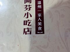 -温州一家人美食(西木头市店)