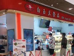 -白玉兰食品甜凤店(合生汇店)