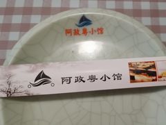 -阿政粤小馆(中央大街店)