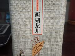 -先春西湖龍井•九曲红梅(杭大路店)