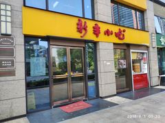 门面-新丰小吃(江陵路分店)