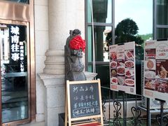门面-城南往事·鲁菜济南菜(长清园博园恒大绿洲店)