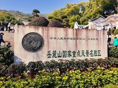 -岳麓山风景名胜区