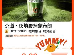-HOT CRUSH趁热集合·现烤面包(上海环球港店)