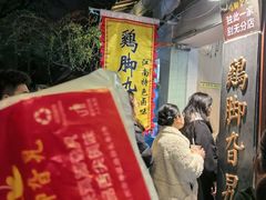 -鸡脚旮旯平江路店