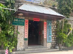 门面-横琴公社餐厅