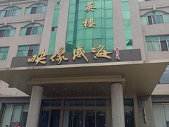 -映像威海·海鲜味道(经区店)