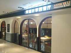 -阿妮叶李(光谷世界城店)