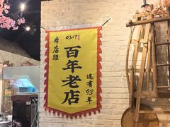 -0317火锅鸡·清真(正达店)
