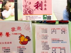 菜单-胜利茶餐室