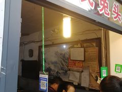 门面-邓氏兔头
