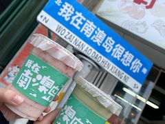 -南澳岛打卡果汁冰公司