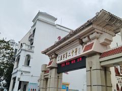 -三亚市第二中学