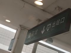-惠阳站