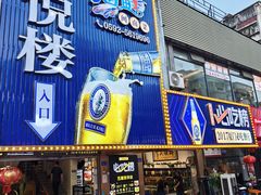 -鑫悦楼煎蟹·16年海鲜大排档