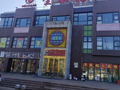 -全聚德(蓝山店)