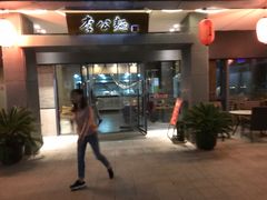 门面-李公面(星尚邻里店)