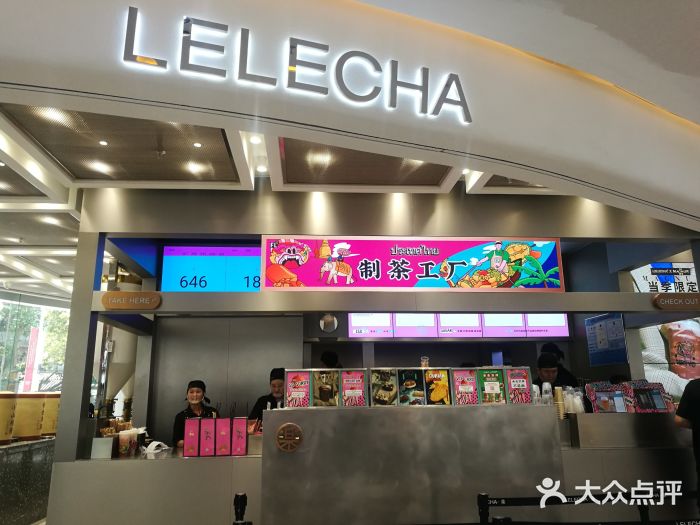 LELECHA乐乐茶(新街口大洋店)门面图片