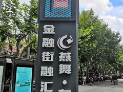 -金融街·静安中心