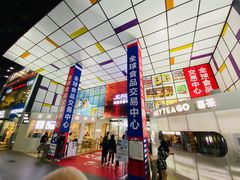 -紫荆城食品交易中心(华强北店)