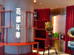 -上海人家花樣年华(中山公园店)