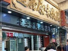 门面-達揚原味燉品(文明路店)
