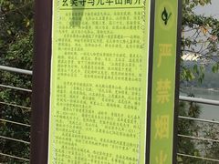 典故-九华山公园