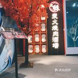 探店️九馥炭火烤肉烧肉酒场 复兴路店  地理位置:复