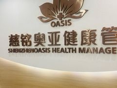 -慈铭奥亚健康体检(南山店-保利分院)