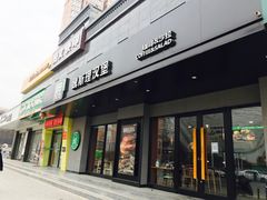 -魏斯理汉堡(西安沣东吾悦店)