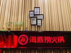 -海底捞火锅(连城广场店)