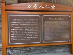 -万寿八仙宫