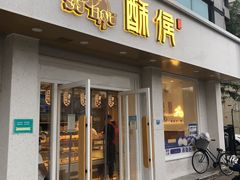 门面-酥侯糕点(靖江路店)