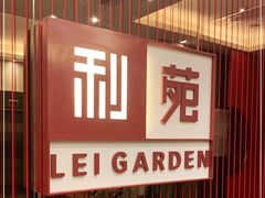 -利苑酒家(华熙国际店)